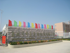公司大門